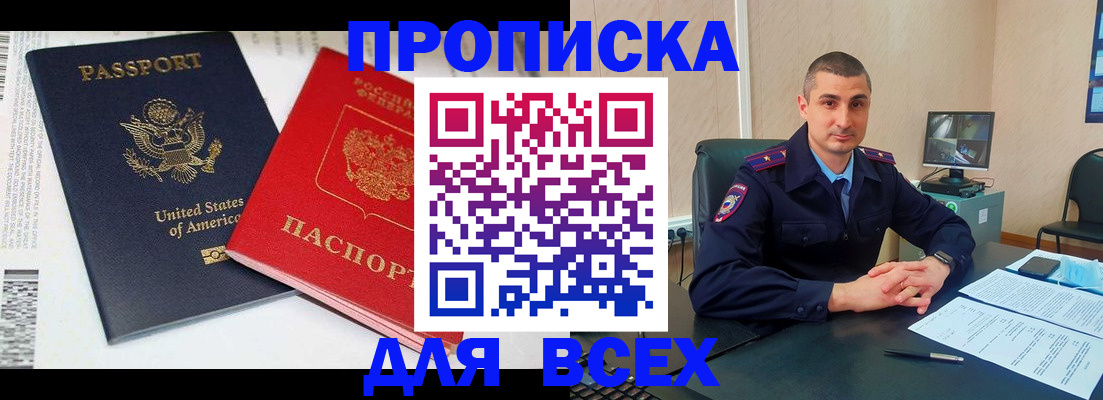 прописка гарантия в Боре