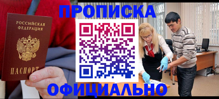 временная регистрация недорого в Боре