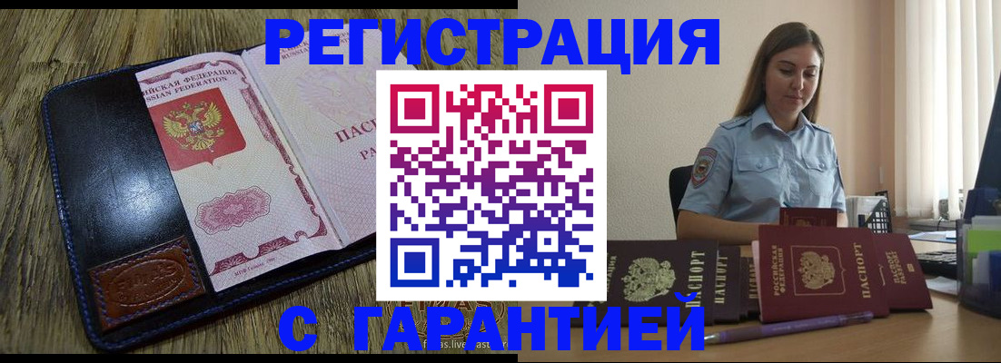 прописка от собственника в Боре