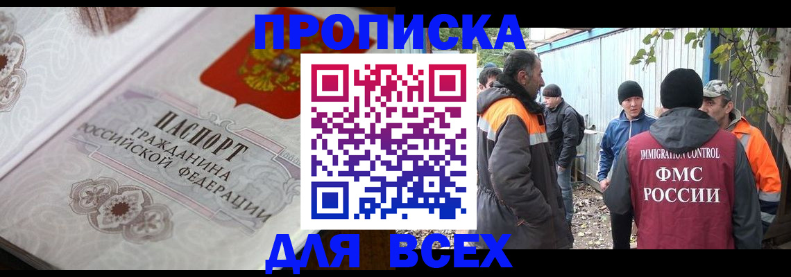прописка ребенка в Боре
