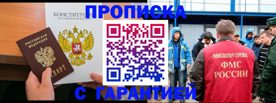 прописка для военкомата в Боре