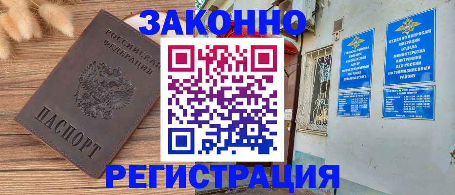 временная регистрация надежно в Боре