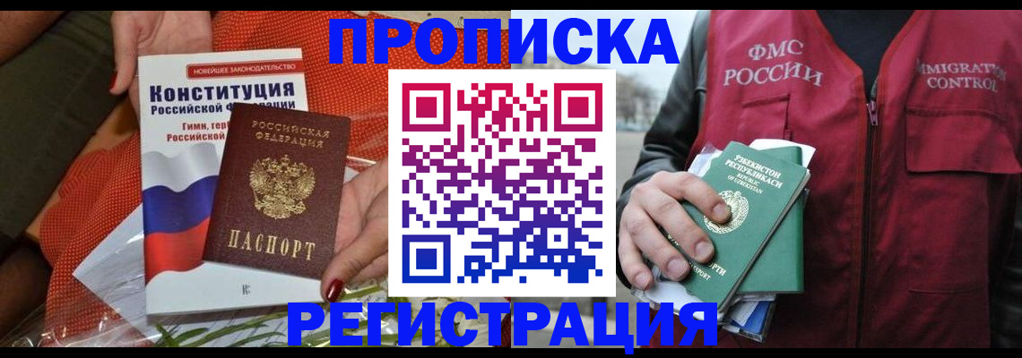 прописка поиск в Боре